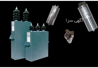 خازن جبران ساز خازن جبران ساز یا خازن اصلاح ضریب توان تجهیزی است