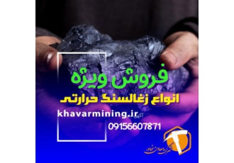 کک کلوخه کک زغال حرارتی تولید کک کک دانه بندی زغال سنگ متالوژی زغال سنگ