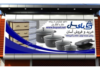 بای سل پلاسکو فروش عمده لوازم خانگی حراجی پلاسکو بای سل یک فروشگاهی