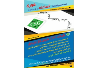 تعمیرات گازسوز غرب تهران تست معاینه گاز ۱ ساعته تعمیرات گازسوز غرب