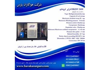 درایر تبریدی ۶۵متر مکعب بر دقیقه درایر تبریدی 65 مترمکعب بردقیقه