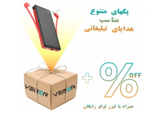 جشنواره فروش هدایای تبلیغاتی جهت سازمانها و شرکتها