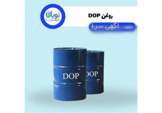 فروش روغن DOP در تهران فروش روغن دی او پی DOP ایرانی خرید روغنDop بدون