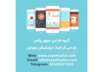 طراحی حرفه ای ui موبایل
