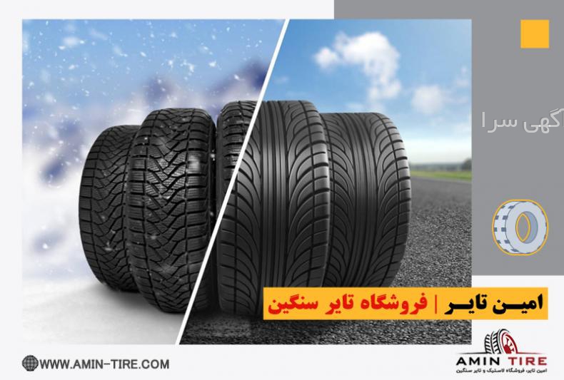 آگهی های رینگ و لاستیک - البرز