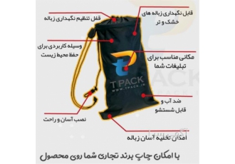 تولید کیسه زباله تبلیغاتی ماشین تولید کننده کیسه در آستانه اشرفیه تی