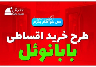 فروش اقساطی برای رانندگان مسافربری در سراسر کشور در اصفهان ✅ خرید شگفت