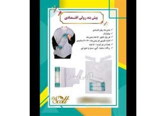 تولید و فروش پیشبند یکبار مصرف رولی مرغوب
