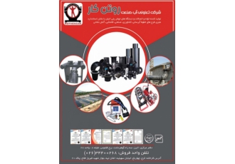لوله و اتصالات و دستگاه جوش پلی اتیلن شرکت تعاونی آب صنعت روتن کار