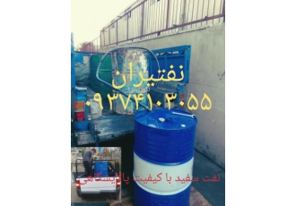 فروش نفت سفید و گازوئیل تهران ما متعهد به تحویل با کیفیت و خالص