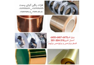 ورق مس و برنج _ وحدت