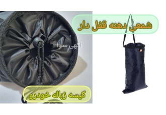 چاپ سفارشی کیسه زباله خودرو ، تبلیغات حرفه ای