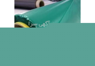 نایلون دما بالا و مش توری جهت وکیوم سنگ فروش عمده نایلون وکیوم و مش