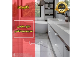 آب بندی سرویس بهداشتی قیمت مناسب در مشهد ضد آب سازی سرویس بهداشتی