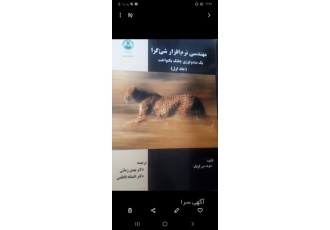 خریدارکتاب مهندسی نرم افزار شی گرا سلام به کتاب مهندسی نرم افزار شی گرا