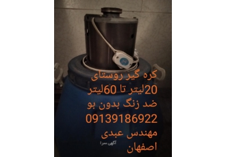 کره گیر خانگی ۶۰لیتری این کره گیر برای مصارف خانگی و روستایی که تعداد