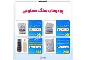 پودر های سنگ مصنوعی
