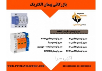 لایت ارستر  لایت سرج ارستر