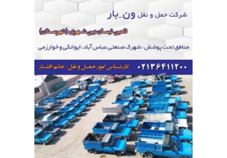 دریافت قیمت نیسان. حمل و نقل شهرستان