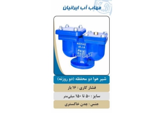 فروش شیر هوا دو محفظه مهاب پلیمر فروش شیرآلات صنعتی و کشاورزی شیر
