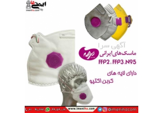 فروش عمده ماسک صورت - تولید انواع ماسک فیلتر دار