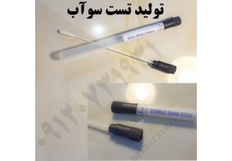 فروش و تولید قطعات سواپ