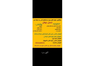 آموزش و اشتغال کامپیوتر،خیاطی،آرایشگری،پزشکی،تعمیرا?