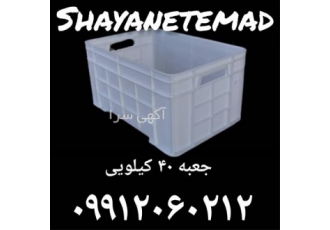 فروش سبد و جعبه ۴۰ کیلوگرمی در پاکدشت سبد 40 کیلوگرمی جعبه 40 کیلوگرمی