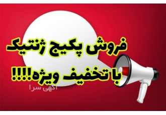 پکیج جامع ژنتیک کنکور