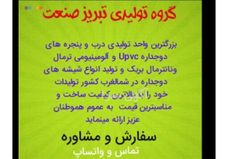 درب و پنجره دوجداره upvc &#۱۶۰;نصب درب upvc در رشت نصب درب upvc توسط