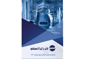 رکتیفایرهای الکترودیپوزیشن ED خزرترانسفو رنگ آمیزی ED که به نام