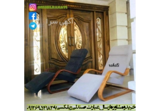 صندلی راحتی راک مبل ریلکسی جدید خانگی و باغی در تهران مشخصات فنی
