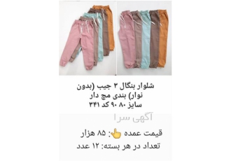 فروش عمده شلوار اسپرت و راحتی در نهاوند تولیدی شلوار راحتی با بهترین