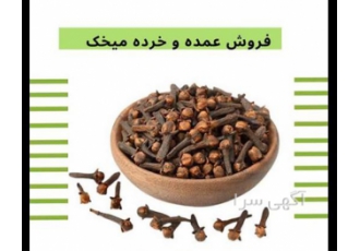 فروش عمده میخک با کیفیت و فروش میخک قلم در شهر ری فروش عمده و خرده میخک