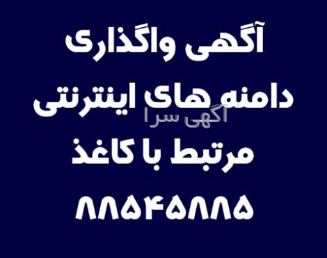 آگهی های Hosting - تهران