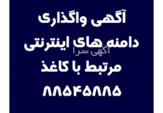 دامنه های اینترنتی کاغذ گروه دامنه های اینترنتی آی https