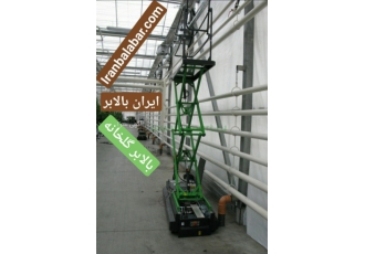 بالابر متحرک گلخانه/بالابر تجهیزات کشاورزی بهترین راه حل برای افزایش