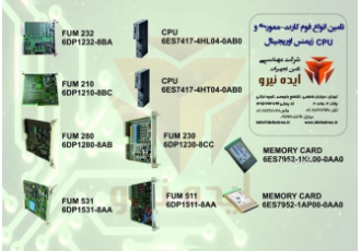 واردات انواع فوم کارت، مموری کارت و cpu زیمنس