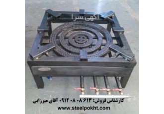 خرید اجاق پلوپز صنعتی - قیمت اجاق پلوپز صنعتی