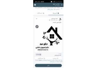 دکوراسیون داخلی فروش و اجرا عقد قرارداد با ارگان های دولتی فروش کاغذ