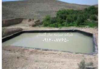 احداث استخر کشاورزی با ژئوممبران