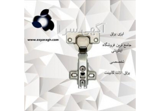 یراق کابینت لولا ریل پیچ جک دستگیره پایه