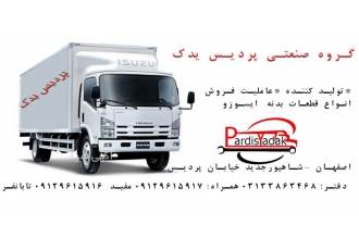 پردیس یدک تولید کننده قطعات بدنه ایسوزو گروه صنعتی پردیس یدک تولید