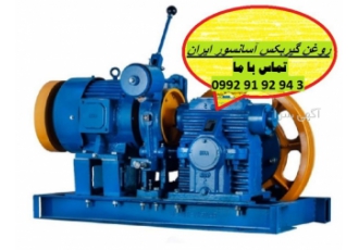 فروش روغن گیربکس آسانسور خرید روغن گیربکس بالابر