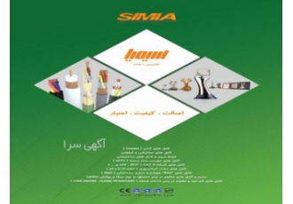الکترونیک خجسته نمایندگی سیم و کابل سیمیا
