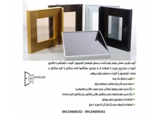 درب کابینت شیشه‌ای دکوفیکس