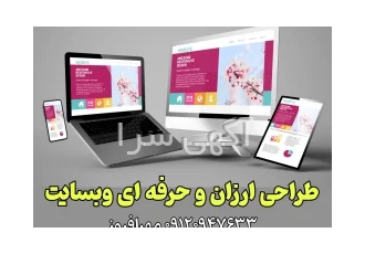 طراحی سایت حرفه ای فوق ارزان و تحویل فوری در گرمسار طراحی صفر تا صد وب