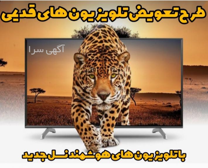 آگهی های تلویزیون - تهران