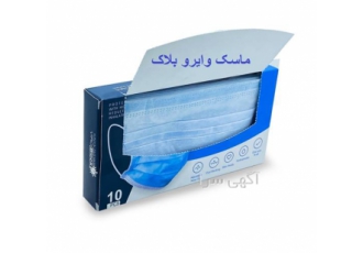 فروش ماسک سه لایه پزشکی با کیفیت عالی در کرج فروش ماسک سه لایه پزشکی