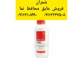 محافظ نما sure seal ۱۲۹۰ در محمودآباد محافظ نما sure seal 1290 این